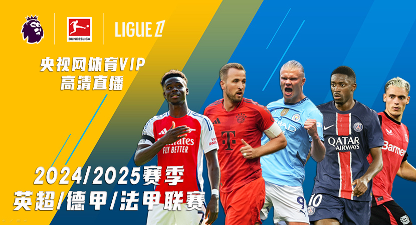 埃梅裏：四強入圍並不滿足！望利昂貝利保持穩定表現！.